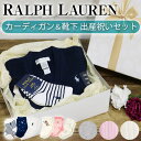 【無料ラッピング付ギフトセット】 POLO RALPH LAUREN ポロ ラルフローレン カーディガン 靴下 ギフトセット ベビー キッズ 男の子 女の子 ベビー 赤ちゃん プレゼント ラッピング ギフト 出産祝い