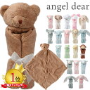 エンジェルディア ブランキー セキュリティブランケット ANGEL DEAR Blankie ミニサイズ ギフト 出産祝い にぎにぎ お誕生日 アニマル 出産祝い ベビー 赤ちゃん 1