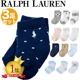 ベビーソックス ラルフローレン ベビー 靴下 3 pack socks 赤ちゃん ソックス 靴 ポニー 男の子 女の子 出産祝い ベビーウエア 赤ちゃん 3足セット 2足セット ベビーソックス ギフト キッズ POLO RALPH LAUREN ポロ 出産祝い ベビーギフト専門