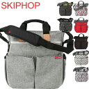 スキップホップ SKIP HOP シグネチャーダイパーバッグ SKIP HOP Duo Signature diaper bag スキップホップ デュオ マザーバッグ マザーズバッグ ベビーバッグ