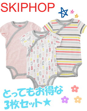 スキップホップ ベビー用 半袖ボディスーツセット SKIPHOP ABC-123 Short Sleeve Bodysuit Set スキップホップ ロンパース 半袖 男の子 女の子 出産祝い プレゼント 3枚セット 【メール便】