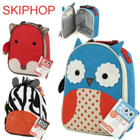 SKIP HOP　スキップホップ　ズーランチ SKIP HOP ZOO LUNCHIES キッズ ランチバッグ ランチボックス お弁当箱 お弁当袋 お弁当グッズ 幼稚園 キッズ