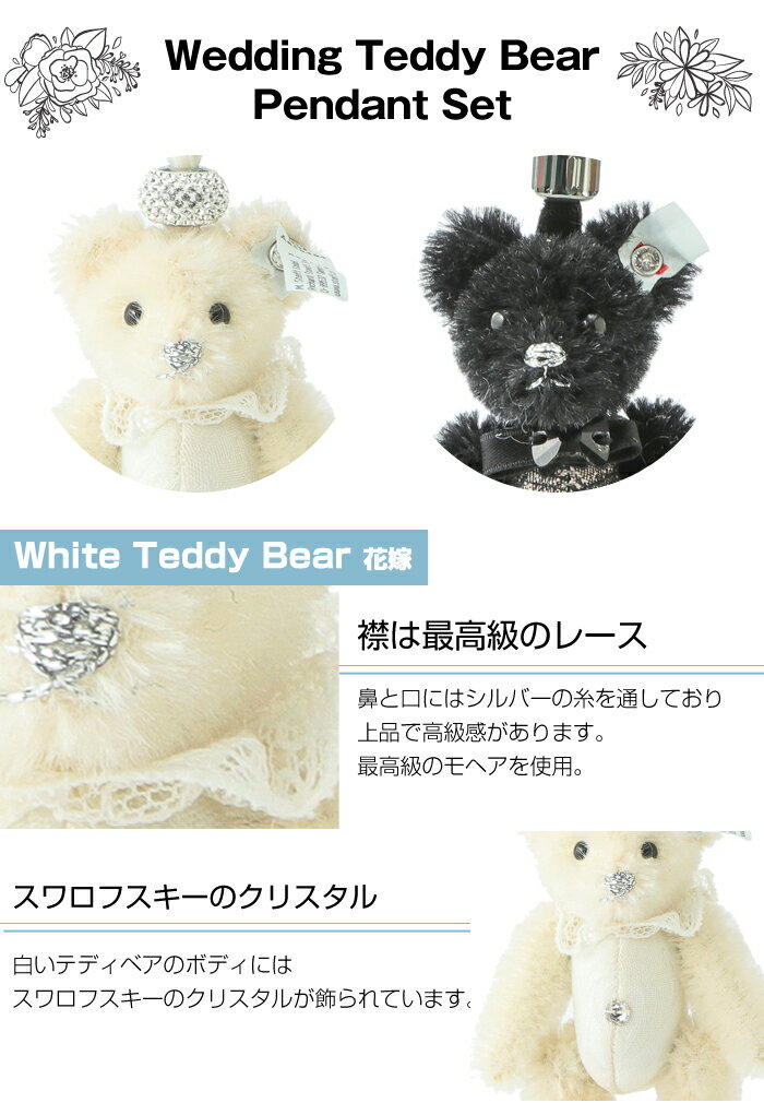 Steiff シュタイフ テディベア ウェディング ペンダント ぬいぐるみ キーホルダー Steiff Teddy bearr くま キーリング Wedding Teddy Bear Pendant ギフト