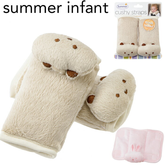 Summer Infant ストラップカバー ベビー サマーインファント カバー Cushy Strap カバー クッション ベビーカー チャイルドシート 抱っこひも ベビーチェア