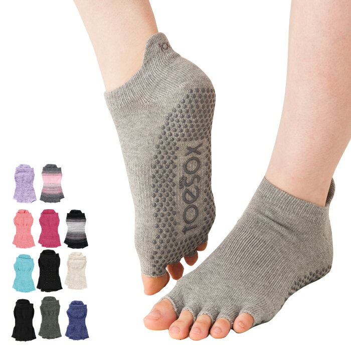 トゥーソックス TOESOX Half Toe Low Rise Grip Socks ハーフトゥーライズグリップグリップ ソックス 五本指 ヨガ バレエ ダンス 滑り止め 靴下 ヨガ フィットネス 【メール便】