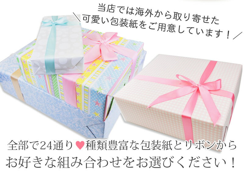 【2h限定 P10倍 15時〜】 ギフト ラッピング 贈り物 出産祝い 誕生日祝い 内祝い ギフト お祝い リボン プレゼント 贈り物 おまかせ