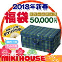 【予約販売】 ミキハウス 2018年 新春 5万円 福袋 ミキハウス mikihouse 50,000円 ◆2017年12月20日より順次発送