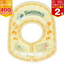【4月20日限定!抽選で最大100%ポイントバック】ボディリングベビー 6か月〜2歳【SW130BBDU】(胴回りにフィットする赤ちゃん用の縦長形状うきわ)