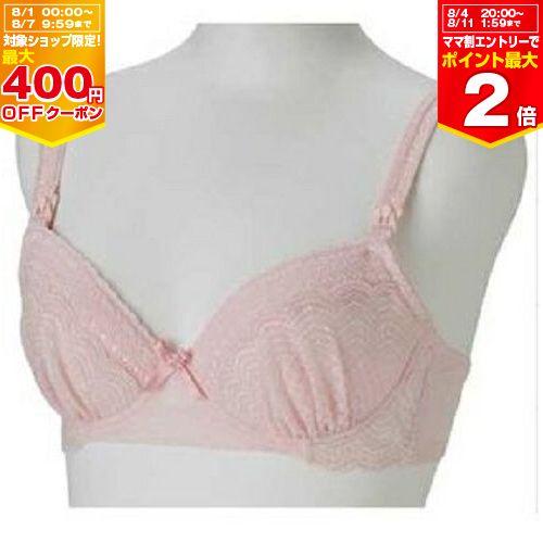 【11/25限定★抽選で最大100%ポイントバック】【ママ割でP2倍〜】【ゆうパケット選択可】犬印 マタニティブラジャー Cカップ【BR1229】ピンク ストラ...