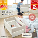 【4月20日限定!抽選で最大100%ポイントバック】コンビ ベビーベッド すくすや トモネル ベビーベッド コンパクト