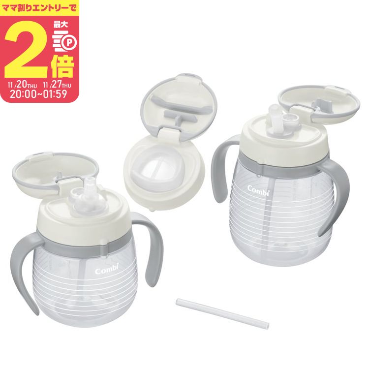【ママ割でP2倍〜】コンビ ラクマグ プレミアムセット N 【19006】ボーダー(WH) 240ml 340ml 4ヶ月 5ヶ月 6ヶ月 コップ飲み ストロー...