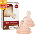 【マラソン期間ママ割でP2倍~】テテオ 授乳のお手本 乳首 Mサイズ 2個入【114218】 【コンビ】【※要エントリー】【5/9 20:00-5/16 01:...