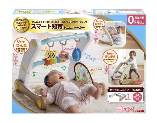 【11/25限定★抽選で最大100%ポイントバック】【ママ割でP2倍〜】【クリスマス プレゼント】【ピープル】 スマート知育ジム&ウォーカー【TB-150】【※...