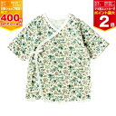 【4月20日限定!抽選で最大100%ポイントバック】【ゆうパケット選択可】シンクビー 短肌着花柄フライス(年間用)グリーン50cm【12-01141g】