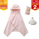 【4月20日限定!抽選で最大100%ポイントバック】ミキハウス バスポンチョセット【箱入】08ピンク【40-3802-508】フード付バスタオル 出産準備 出産...