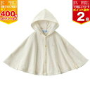【4月20日限定!抽選で最大100%ポイントバック】ミキハウス ケープ(50-90cm)01白【41-4801-680】出産準備 出産祝い 退院 お宮参り お出...