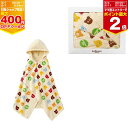 【4月20日限定!抽選で最大100%ポイントバック】ミキハウス ホットビスケッツ バスポンチョ【箱入】087マルチ【70-8105-681】フード付バスタオル出...