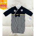 【最大400円OFFクーポン配布中】nikohug 袴風コンビドレス 男の子用【722723】50〜70cm オールシーズン 2WAY 出産準備 赤ちゃん 写真...