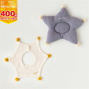 【マラソン期間ママ割でP2倍~】RIO リオ スタイ・まくらセット(スター)【A80860-24】070 サックス 出産準備 星型まくら よだれかけ ベビー く...