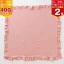 【4月20日限定!抽選で最大100%ポイントバック】リオ フリルガーゼブランケット 50ピンク【A80854-42】RIO 出産準備 出産祝い プレゼント ギフ...