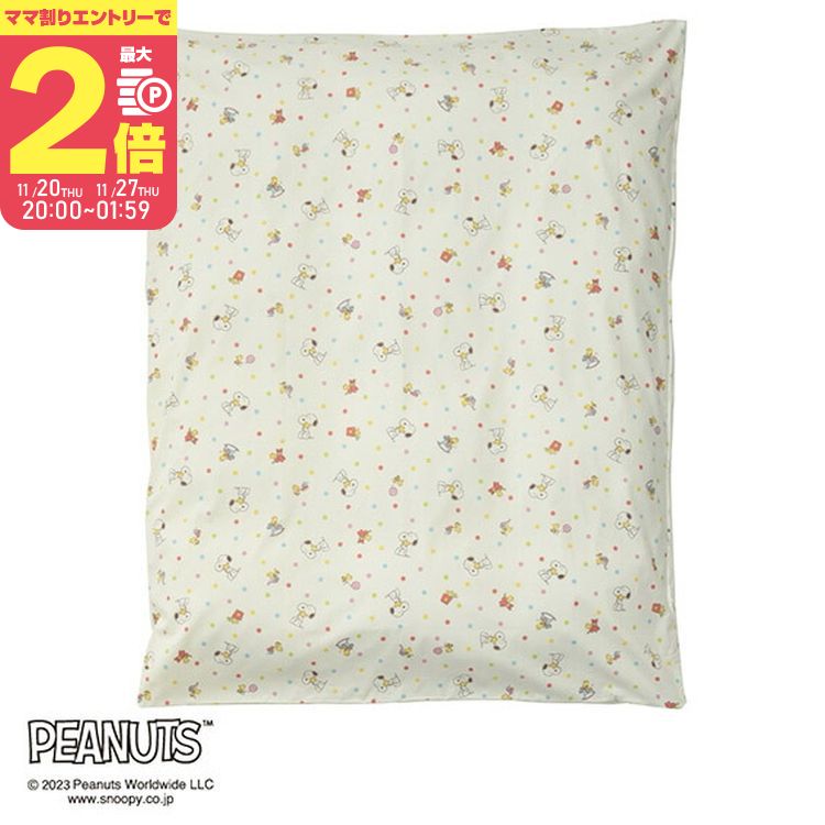 【マラソン期間ママ割でP2倍〜】西川 ベビー掛けふとんカバー スヌーピー【WI52400000】SPドット 日本製 出産準備 ベビー布団カバー 洗い替えカバー 男女兼用【※要エントリー】【3/21 00:00-3/27 01:59まで】】