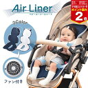 【4月20日限定!抽選で最大100%ポイントバック】日本育児 ファン付き Air Liner エアライナー ベビーカークールシート アトランティックネイビー【0...