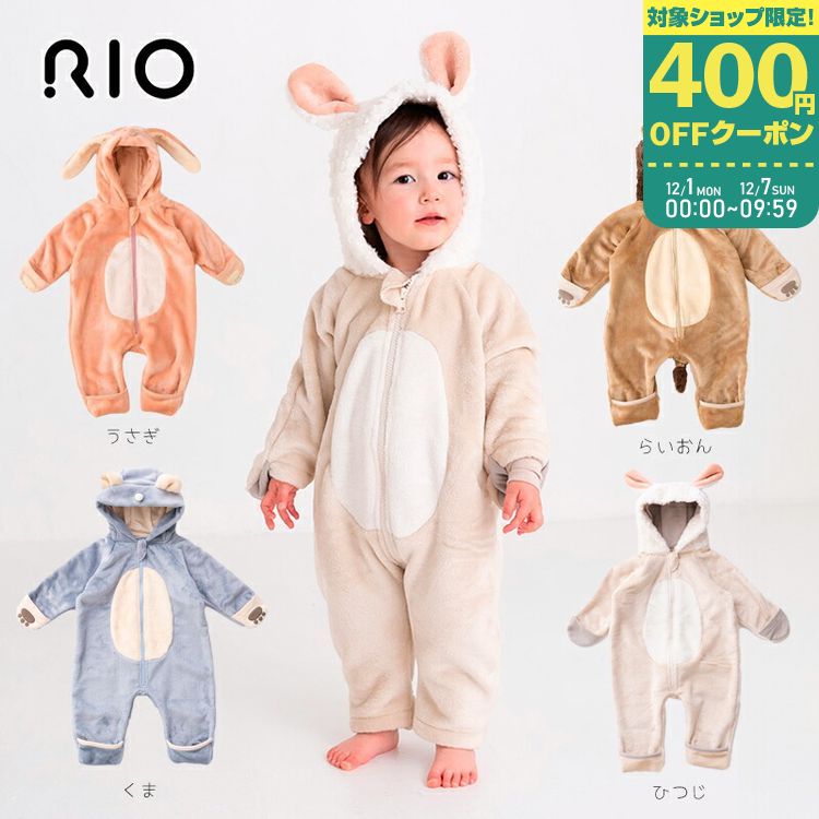 【ママ割でP2倍〜】【クリスマス プレゼント】RIO ぬいぐるみオール 【A80827】【11/27 01:59まで】