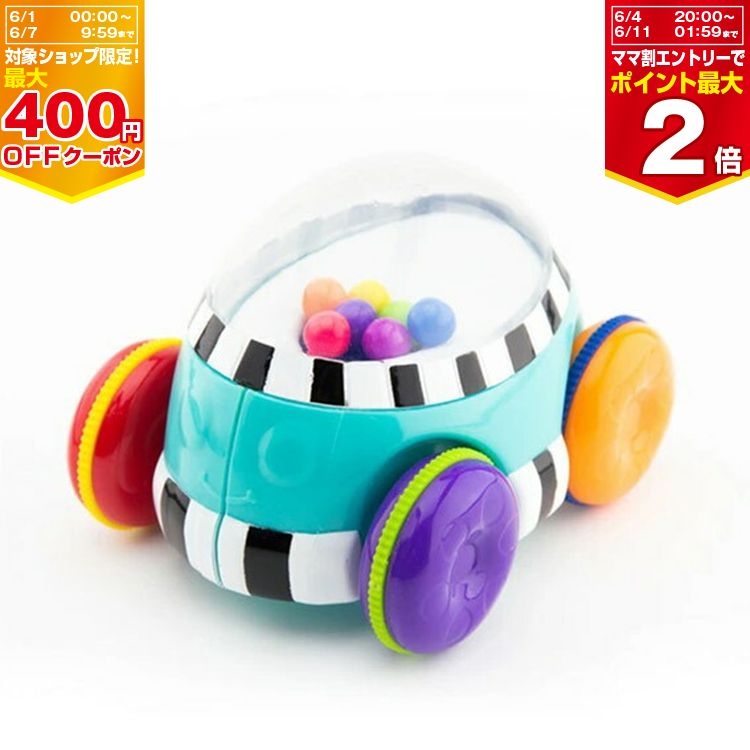 ★エントリーでポイント10倍&ママ割で2倍★Sassy(サッシー)ポップコーンカー 『TYSA80042』車のおもちゃ Sassy ラトル ベビー 赤ちゃん 知育玩具 ハーフバースデー プレゼント 男の子 車 おもちゃ 知育 玩具 DADWAY【5/23 20:00-5/27 01:59まで】