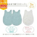 【マラソン期間ママ割でP2倍~】西川 Baby Home 組み合わせ可能スリーパー 3枚セット【WS54800000】マルチ 日本製 出産準備 出産祝い ギフト...