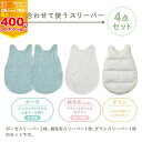 【マラソン期間ママ割でP2倍~】西川 Baby Home 組み合わせ可能スリーパー 4枚セット【WS54120000】マルチ 日本製 出産準備 出産祝い ギフト...