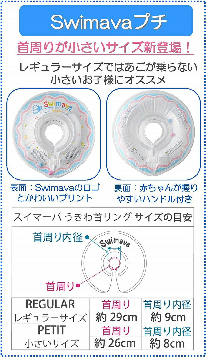 スイマーバ 　うきわ首リング　プチ【SW120SMALL】 Swimava 3