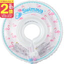 【11/25限定★抽選で最大100%ポイントバック】【ママ割でP2倍〜】スイマーバ うきわ首リング【SW120FLA 】フラミンゴ Swimava【11/20 ...