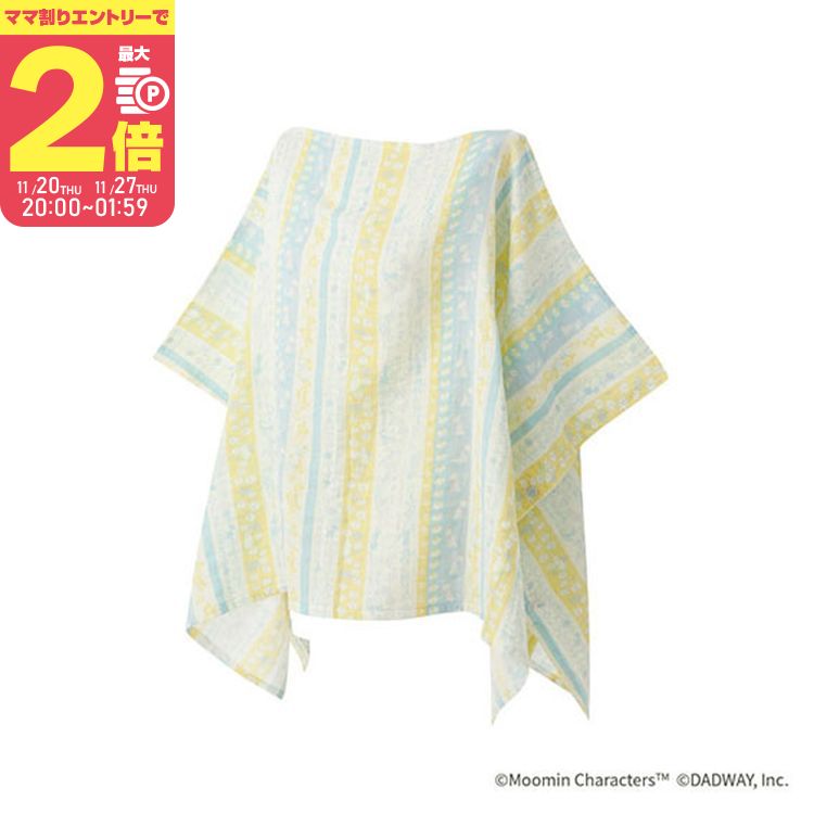 【11/25限定★抽選で最大100%ポイントバック】【ママ割でP2倍〜】ムーミンベビー 授乳ケープ フラワーストライプ イエロー×ミント 【NZMB003125...