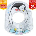 【11/25限定★抽選で最大100%ポイントバック】【ママ割でP2倍〜】スイマーバ ボディリング BABY 6か月〜2歳 ペンギン 【SW130BBPG】(胴回...