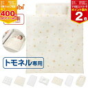 【4月20日限定!抽選で最大100%ポイントバック】〈期間限定フィッティングシーツプレゼント〉コンビ すくすや トモネル用 ベビーふとん7点セット【119323...
