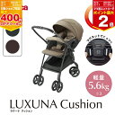 アップリカ ラクーナクッション AH 【2217051】 【2217030】 【2217052】 生後1カ月 A型ベビーカー おでかけ 軽い 旅行 帰省 電車 ...