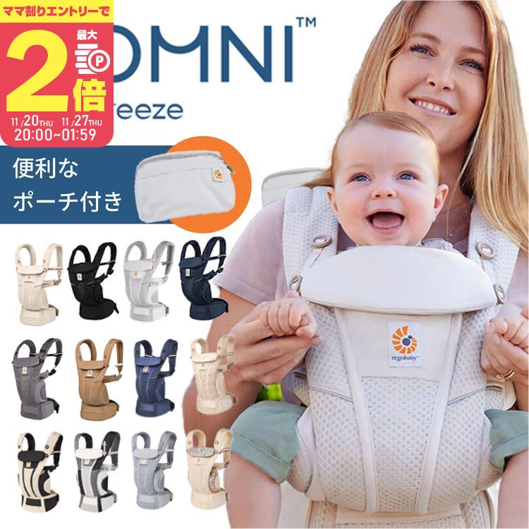 エルゴベビー オムニブリーズ オムニ ブリーズ omni だっこひも 抱っこ 通気性 メッシュ サイドポケット ポーチ 保証 洗濯可 洗える 洗濯 抱っこ紐 新...