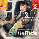 【最大400円OFFクーポン配布中】アップリカ リライド AB 【2219704】【2219703】 チャイルドシート 新生児 ISOFIX R129 安全基準...