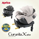 チャイルドシート R129適合 回転式 アップリカ クルリラ エックス プラス AB cururila x plus ab 正規品 グレー ベージュ 【2223...