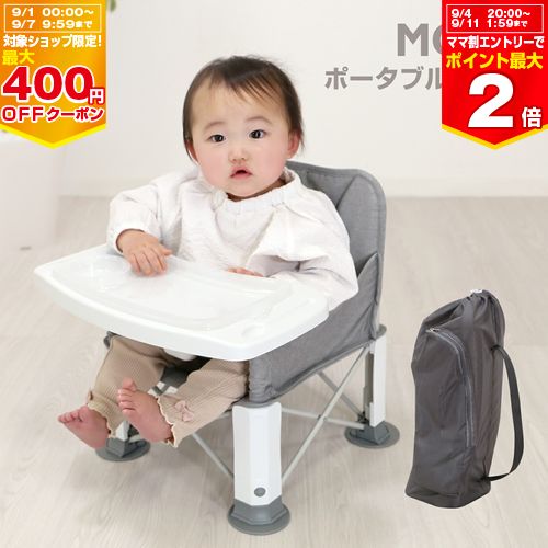 【1980円値下げ】【10/4 20時〜】 yatomi MOLC ベビーチェア 折りたたみ ローチェア テーブル付き 出産祝い プレゼント【xx10】【10/9 01:59まで】