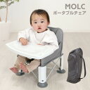 ヤトミ yatomi MOLC ベビーチェア 折りたたみ ピクニック ローチェア テーブル付き キッズ ポータブルチェア 赤ちゃん 幼児 椅子 屋内 アウトドア 赤ちゃん用 出産祝い 離乳食 食事チェア プレゼント 旅行 便利グッズ 幼稚園 保育園 BBQ 出産祝い【xx10】