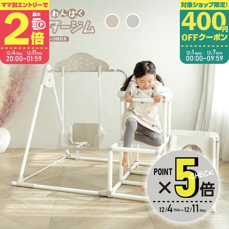 【11/25限定★抽選で最大100%ポイントバック】【P5倍】【ママ割でP2倍~】おりたたみわんぱくスライダージム ブランコ付きDX ブランコ 鉄棒 ジャングルジム すべり台 滑り台 室内 折りたたみ【ラッピング不可】【※要エントリー】【11/20 20:00-11/27 01:59まで】