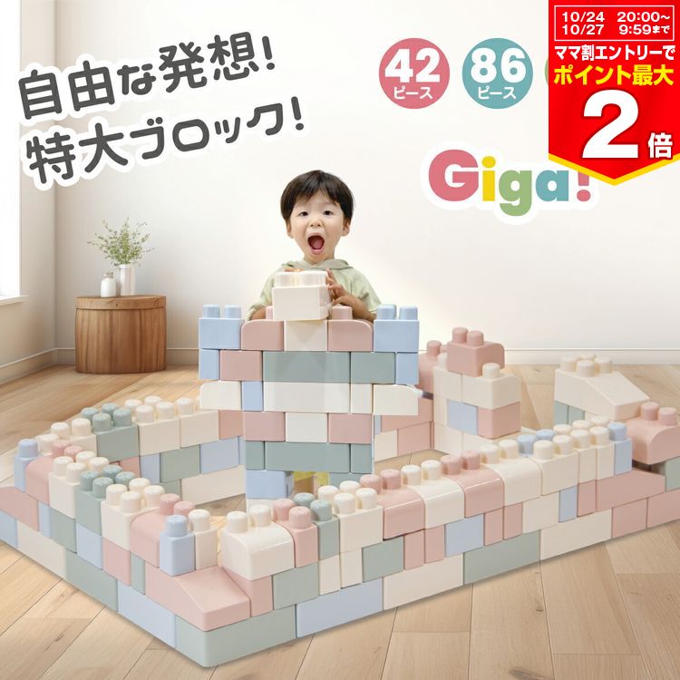 大きい ブロック 知育玩具 1歳 1歳半 2歳 3歳 4歳 大きい クリスマス プレゼントブロック キッズ 子供 室内 遊び おもちゃ 玩具 パズル カラフル 大型 カラーブロック 遊具 保育園 知育おもちゃ お祝い 誕生日 プレゼント クリスマス 男の子 女の子 ギーガ でかでかブロック