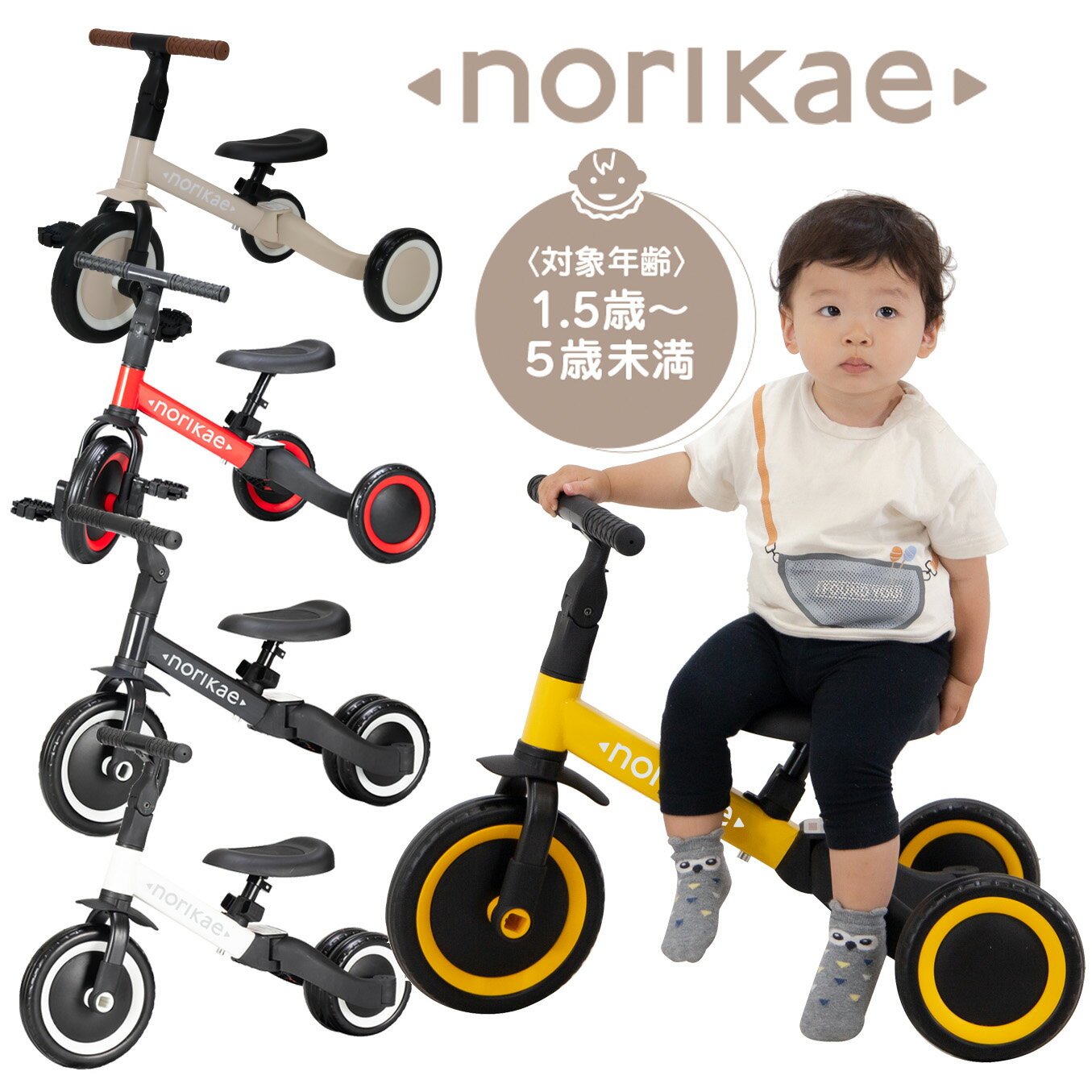 【最大400円OFFクーポン配布中】【B品】のりかえ三輪車 norikae ヤトミ【※要エントリー】【6/1 00:00-6/7 09:59まで】