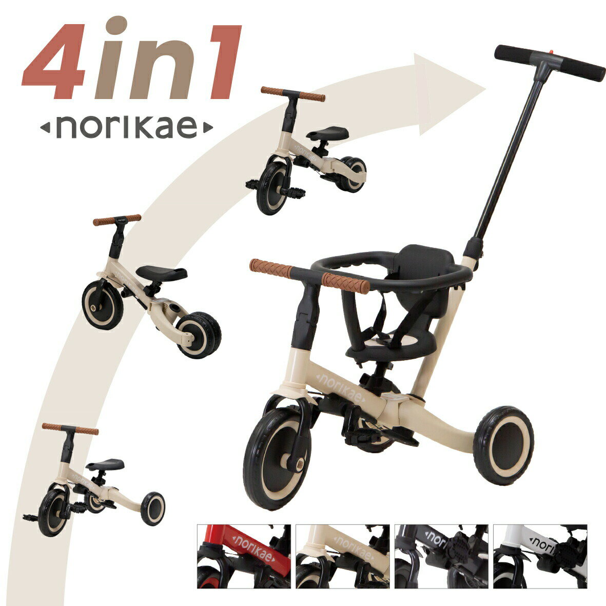 【マラソン期間ママ割でP2倍〜】のりかえ三輪車GX ガード押し棒付き ヤトミ 腰ベルト付き 背もたれ付き 4WAY バランスバイク キッズバイク 変身 三輪車 自転車 ステップアップ【ラッピング不可】【※要エントリー】【5/9 20:00-5/16 01:59まで】