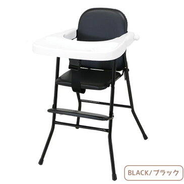 パイプハイチェアー 子ども用椅子 ベビーチェア 折りたたみベビーチェア テーブル付きベビーチェア ブラック ホワイト ハイチェア 赤ちゃん用お食事チェア お食事イス お絵かき 赤ちゃん用 折り畳み