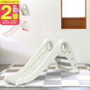 【ママ割でP2倍〜】すべり台 ロングスロープ すべりだい 折りたたみできる スムーススロープ なだらか インテリアグレー ピンク ホワイト 折り畳み 室内遊具 ...