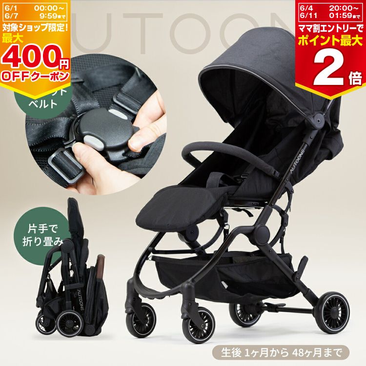 A型ベビーカー マグネット ワンタッチ 生後1か月から48ヶ月まで ハイシート 折りたたみ簡単 車 トランク収納 自立式 出産準備 出産祝い ベビー用品 ベビーカー 新生児 子供用品 スタイリッシュ AUTOONE ベビーカー