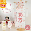 【最大400円OFFクーポン配布中】名前旗 桜ふぶき 小 うさぎ 女の子 名入れ かわいい ひな人形 雛人形 ひな祭り 節句 出産祝い ギフト お祝い コンパク...