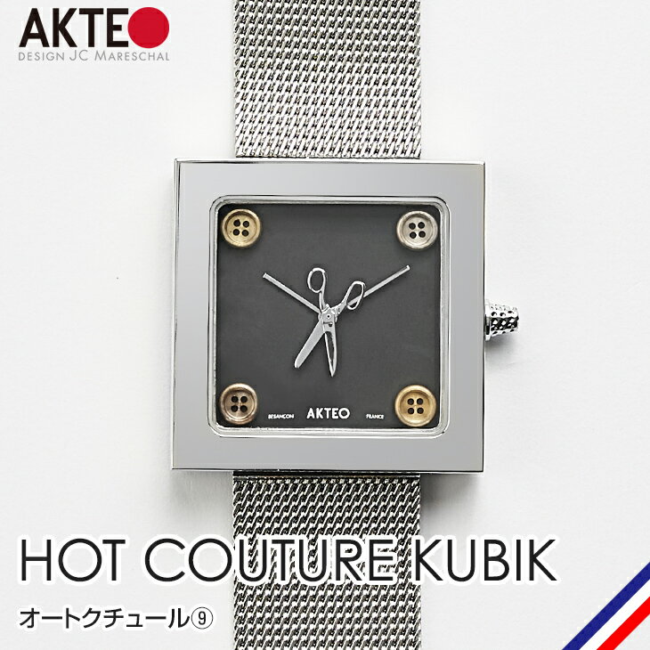 楽天La Boutique Montres A Paris【新商品】【在庫限定価格】 AKTEO アクテオ レディース メンズ 腕時計 男女兼用 時計 ブランド フランス製 シンプル おしゃれ デザイン アート アナログ ウォッチ テーマティック・ウォッチ オートクチュール メタルバンド メタルベルト